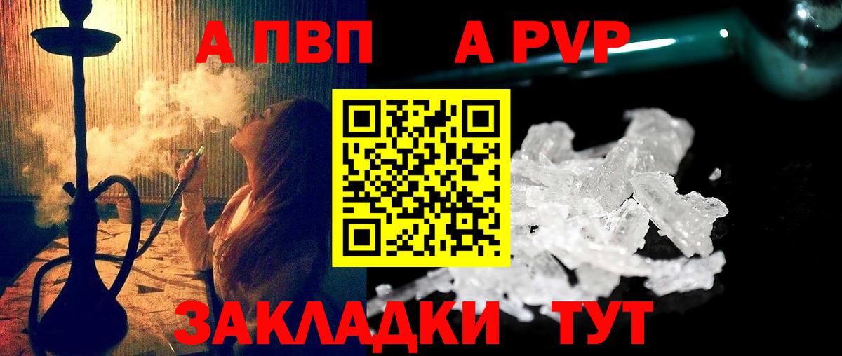 Альфа ПВП крисы CK Шахты