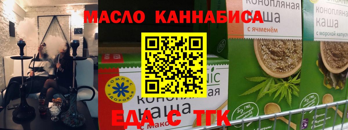 Еда ТГК конопля  Вход с VPN  Шахты 