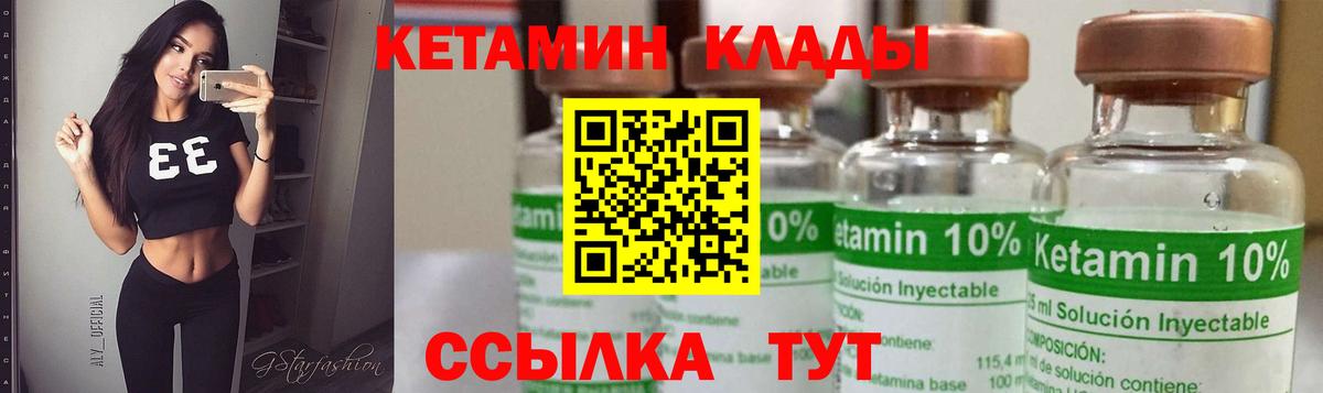 Кетамин VHQ  Вход с VPN  Шахты 